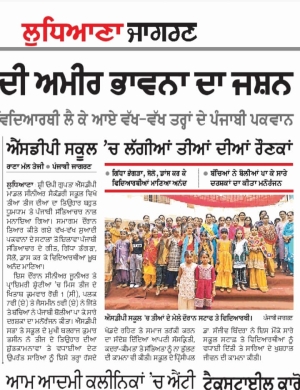 Teej festival (Punjabi jagran)